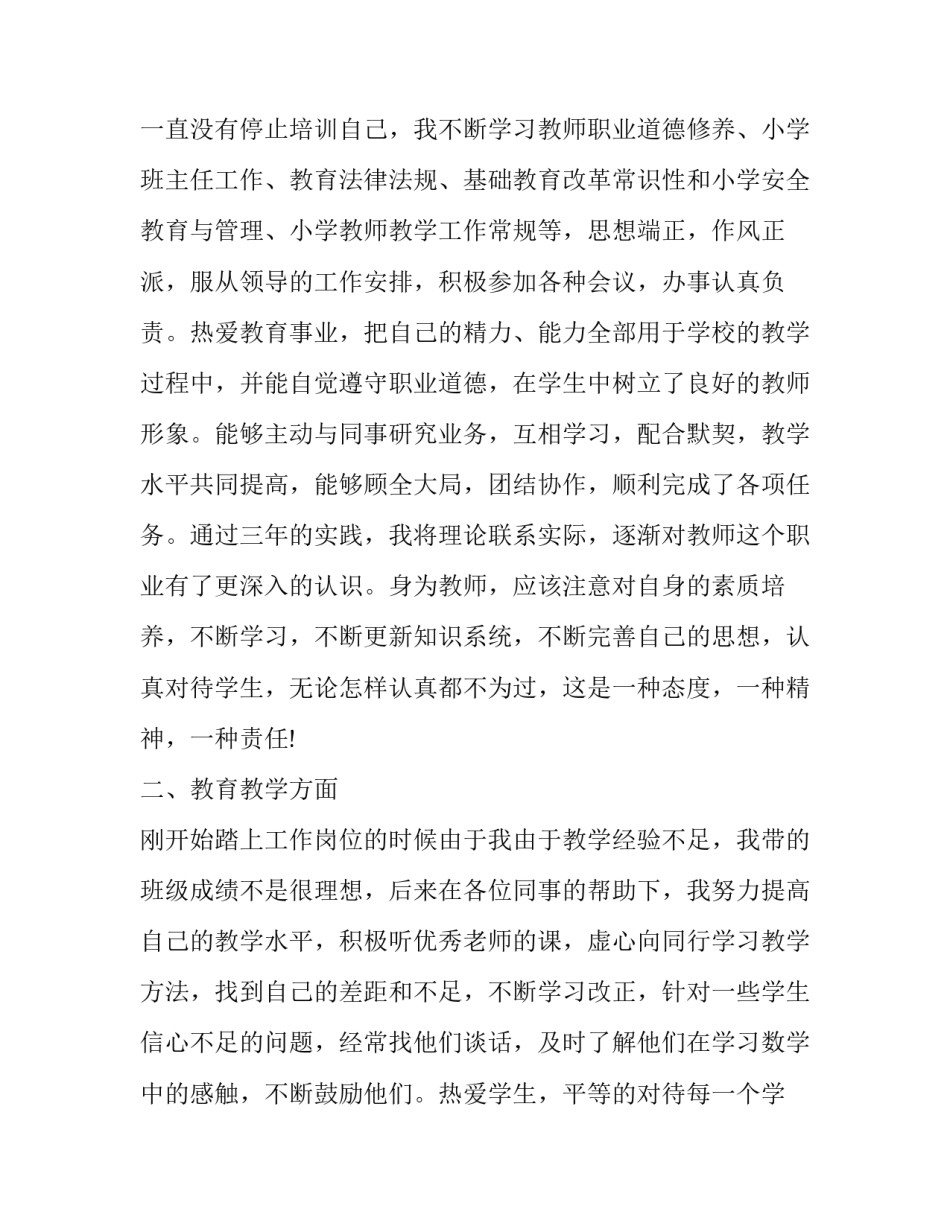 最新特岗教师个人述职报告(二十一篇)_第2页