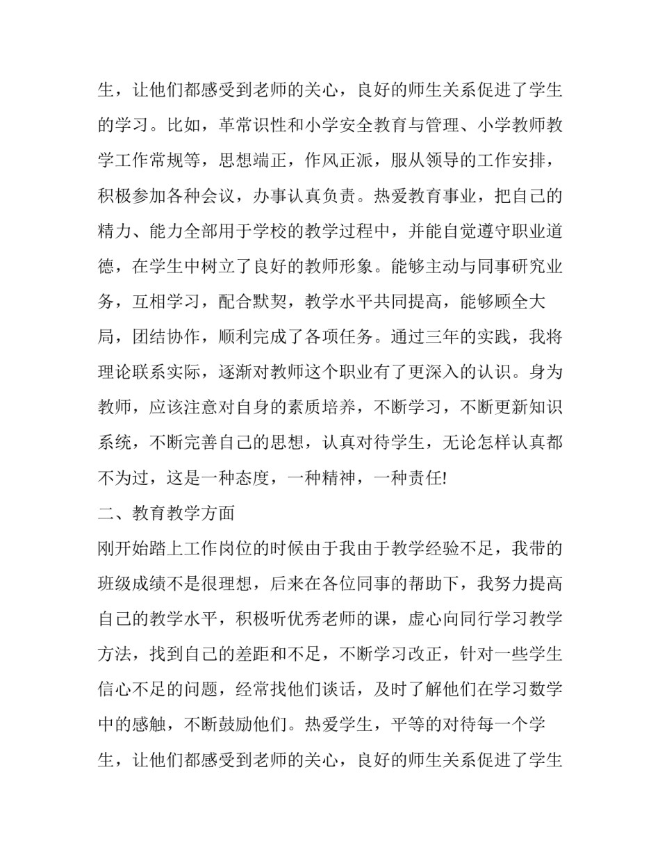 最新特岗教师个人述职报告(二十一篇)_第3页