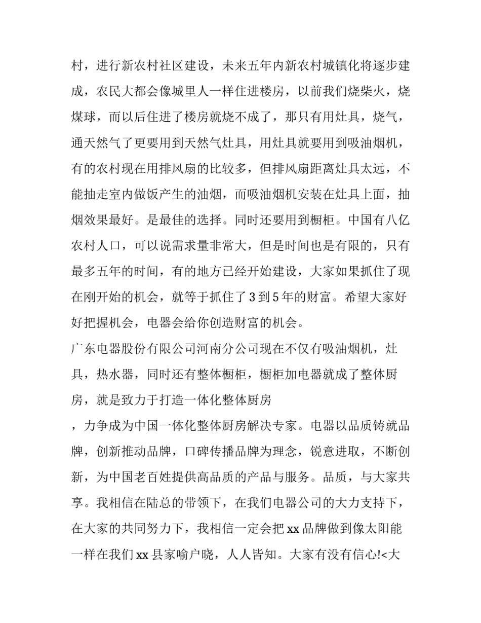 最新公司年会致辞简短大气(十七篇)_第2页