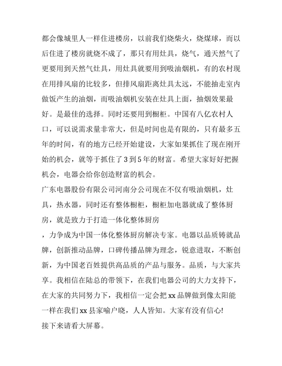 最新公司年会致辞简短大气(十七篇)_第3页