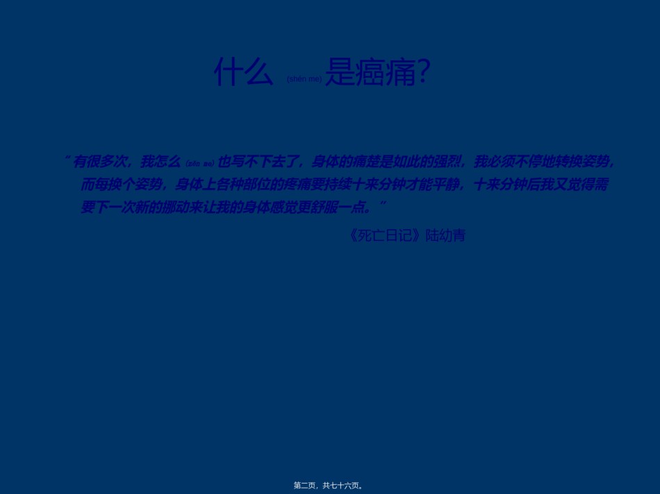 2022年医学专题—癌性疼痛的三阶梯止痛原则.ppt_第2页