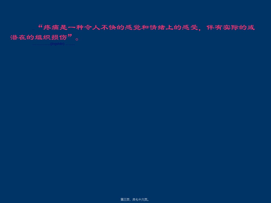 2022年医学专题—癌性疼痛的三阶梯止痛原则.ppt_第3页