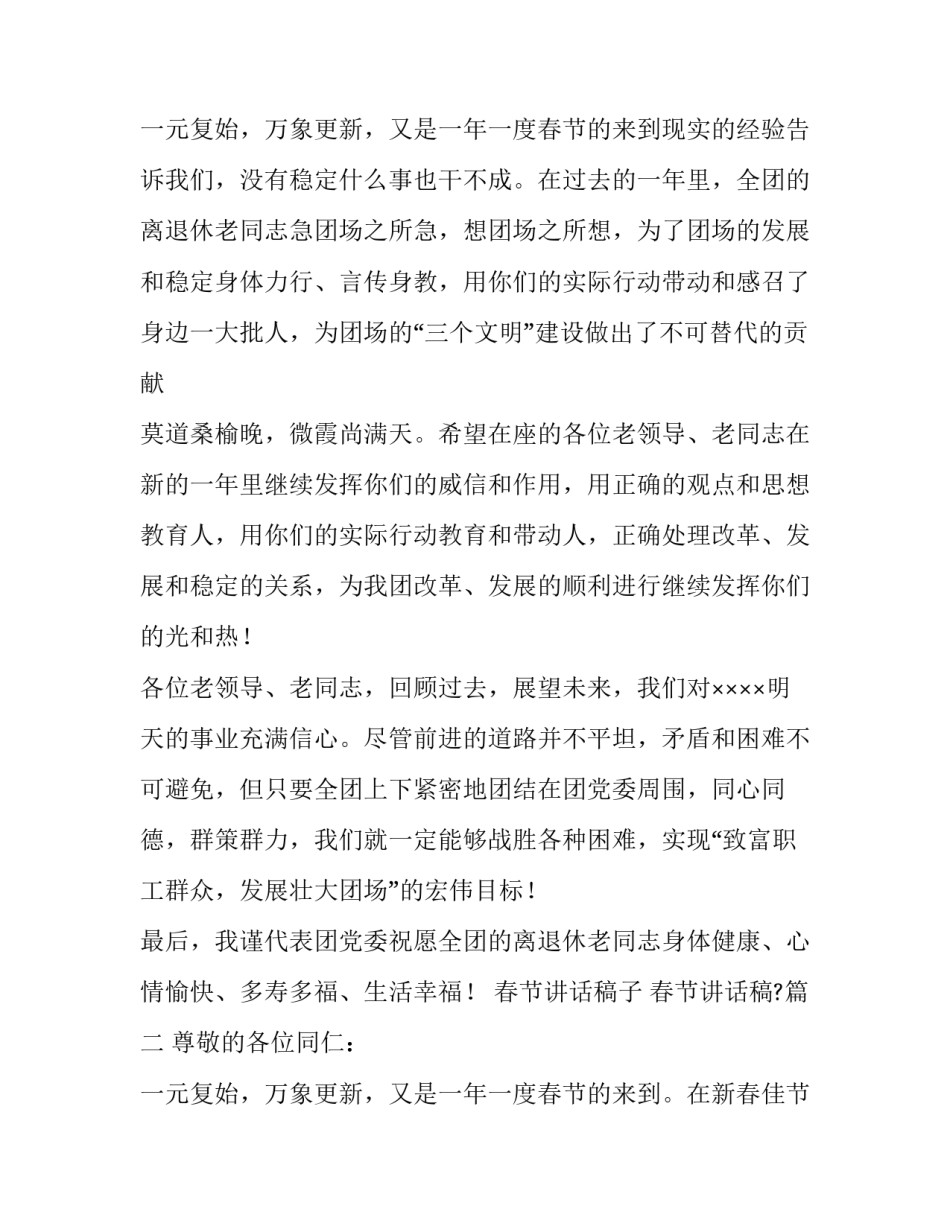 春节讲话稿子 春节讲话稿?(四篇)_第3页