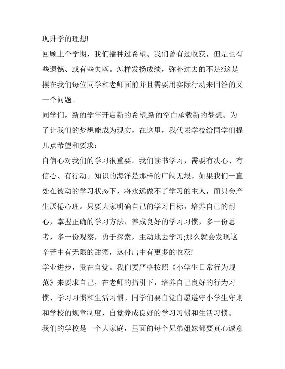 2023年开学典礼安全副校长讲话稿 开学安全副校长安排布置(十三篇)_第2页