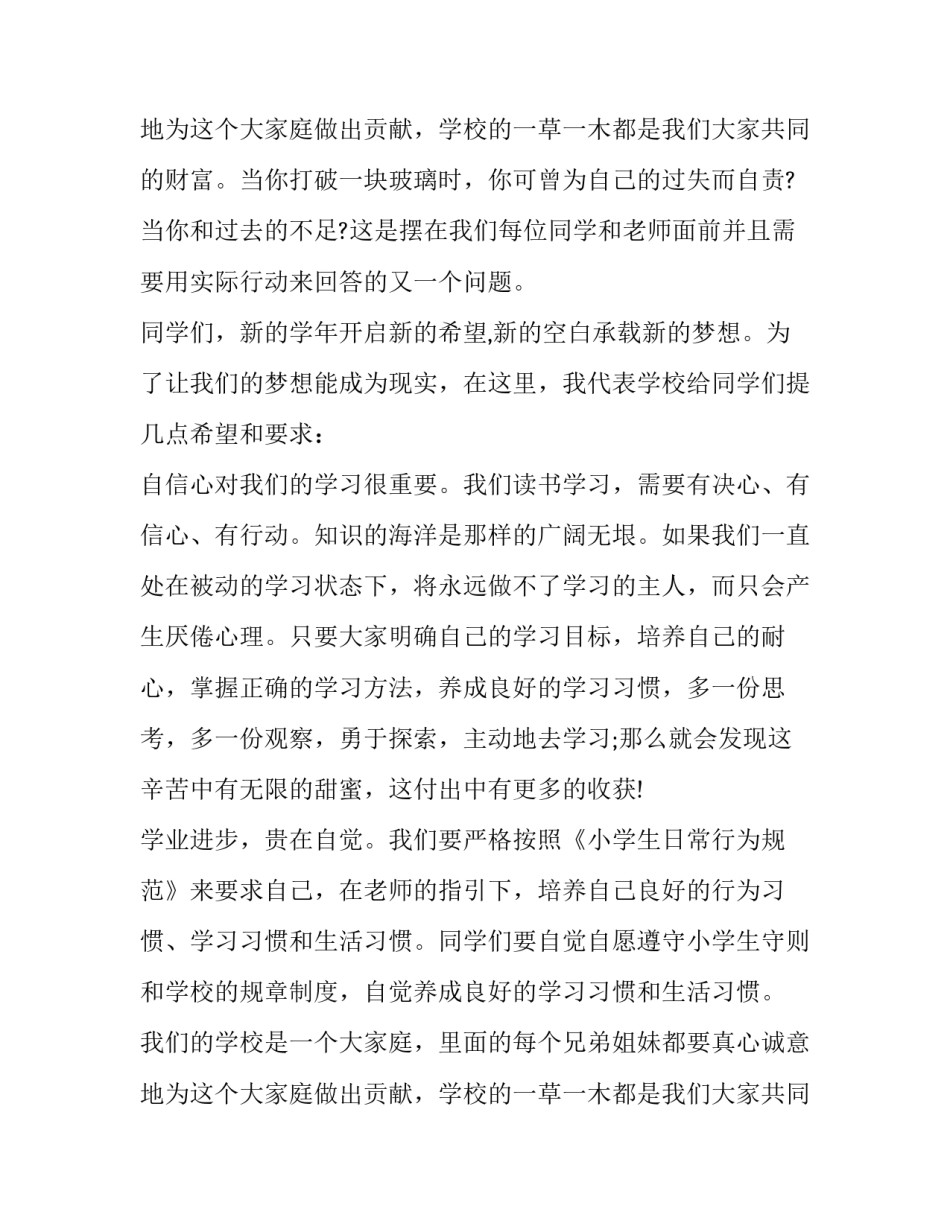 2023年开学典礼安全副校长讲话稿 开学安全副校长安排布置(十三篇)_第3页