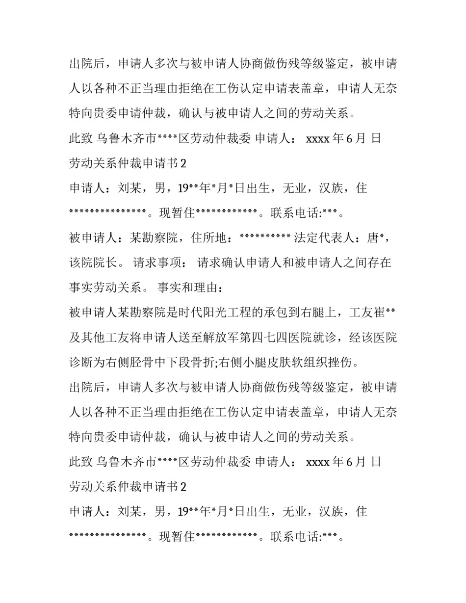 劳动关系仲裁申请书_第2页