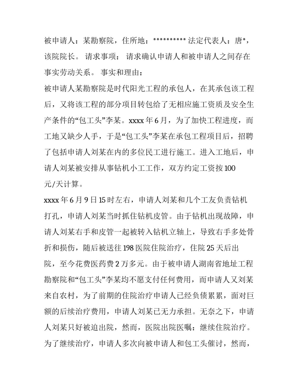 劳动关系仲裁申请书_第3页