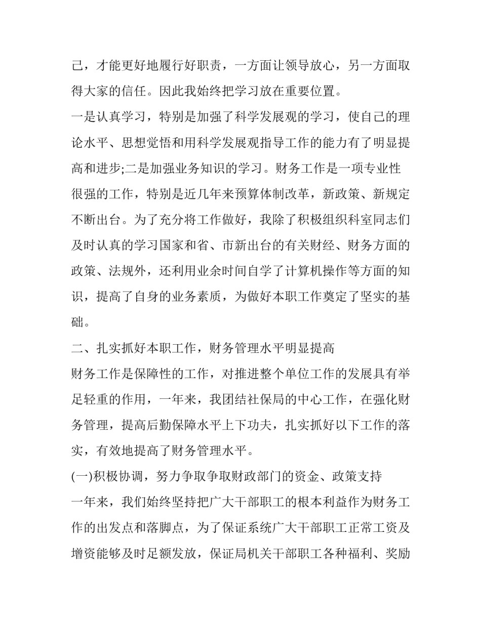 2023年护士年度个人述职报告 消防员年度个人述职报告(二十三篇)_第2页