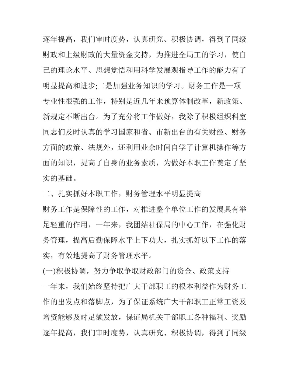 2023年护士年度个人述职报告 消防员年度个人述职报告(二十三篇)_第3页