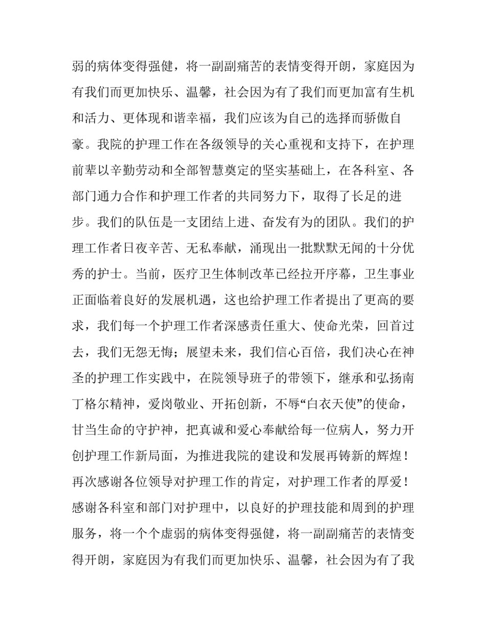 护士节致辞院长(汇总11篇)_第2页