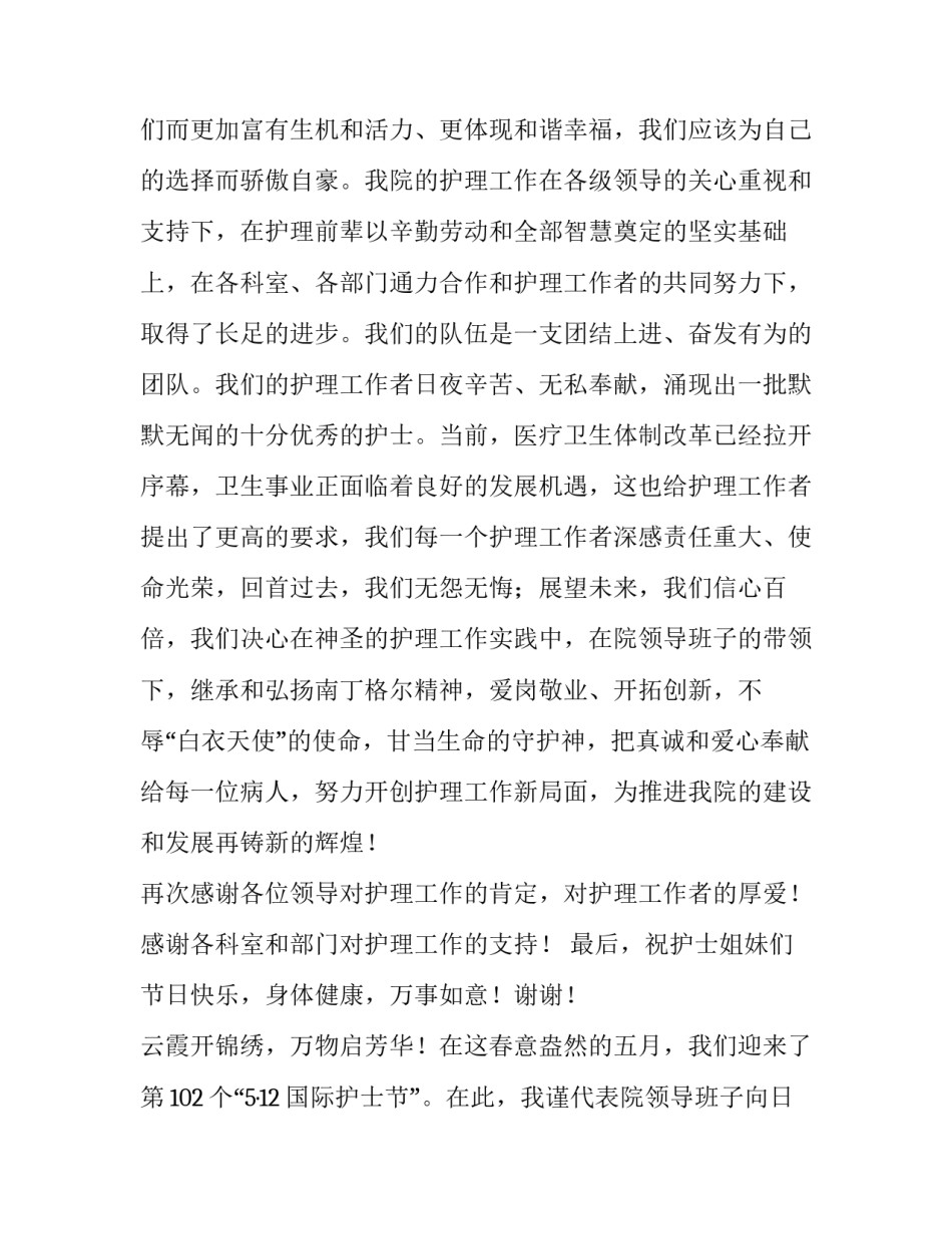 护士节致辞院长(汇总11篇)_第3页
