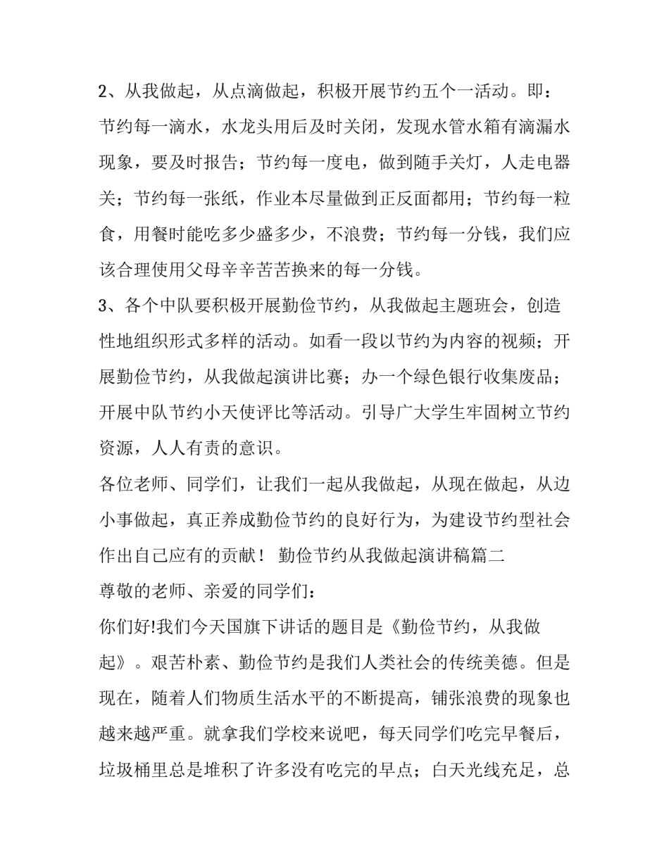 最新勤俭节约从我做起演讲稿(5篇)_第3页