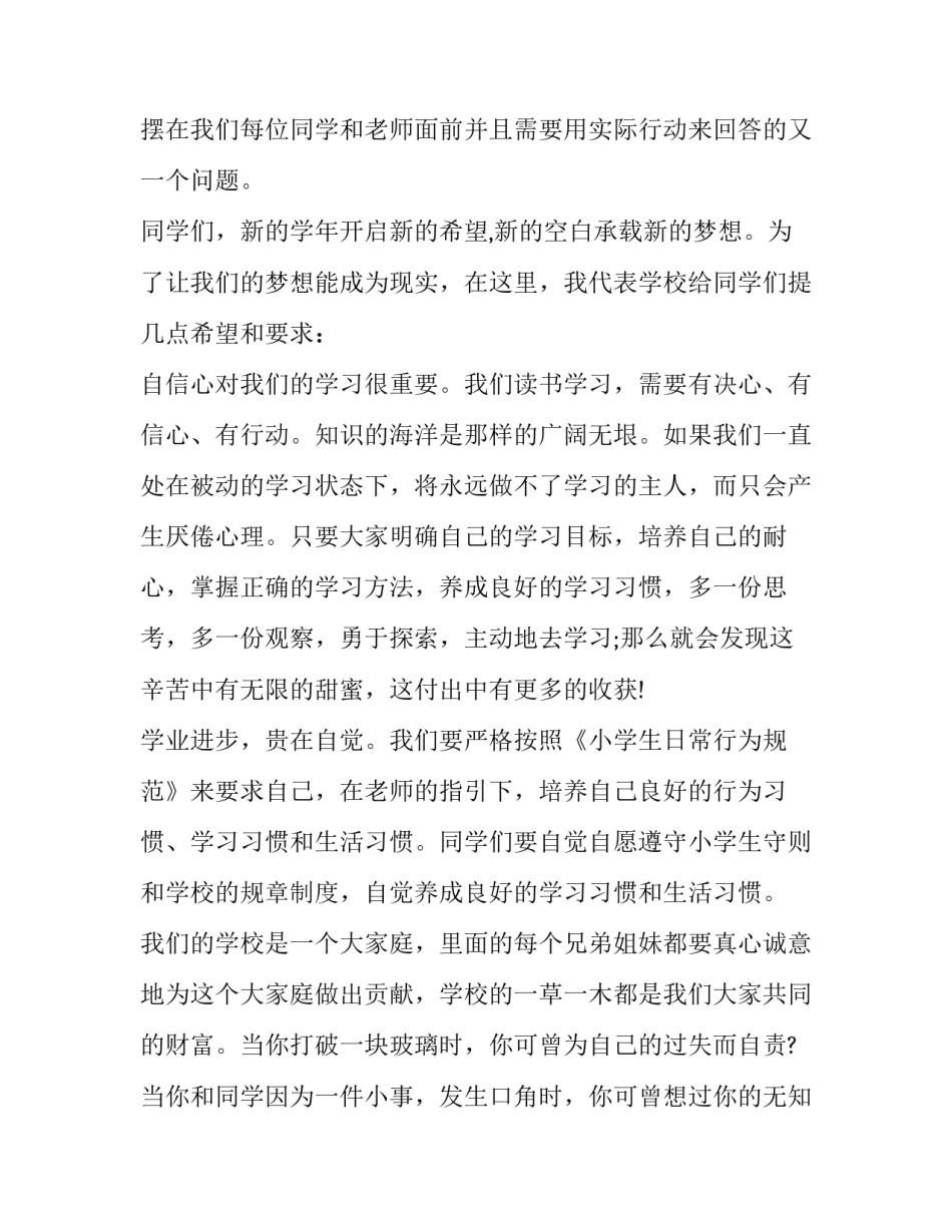 最新开学分管安全副校长在教师会的讲话(十三篇)_第2页