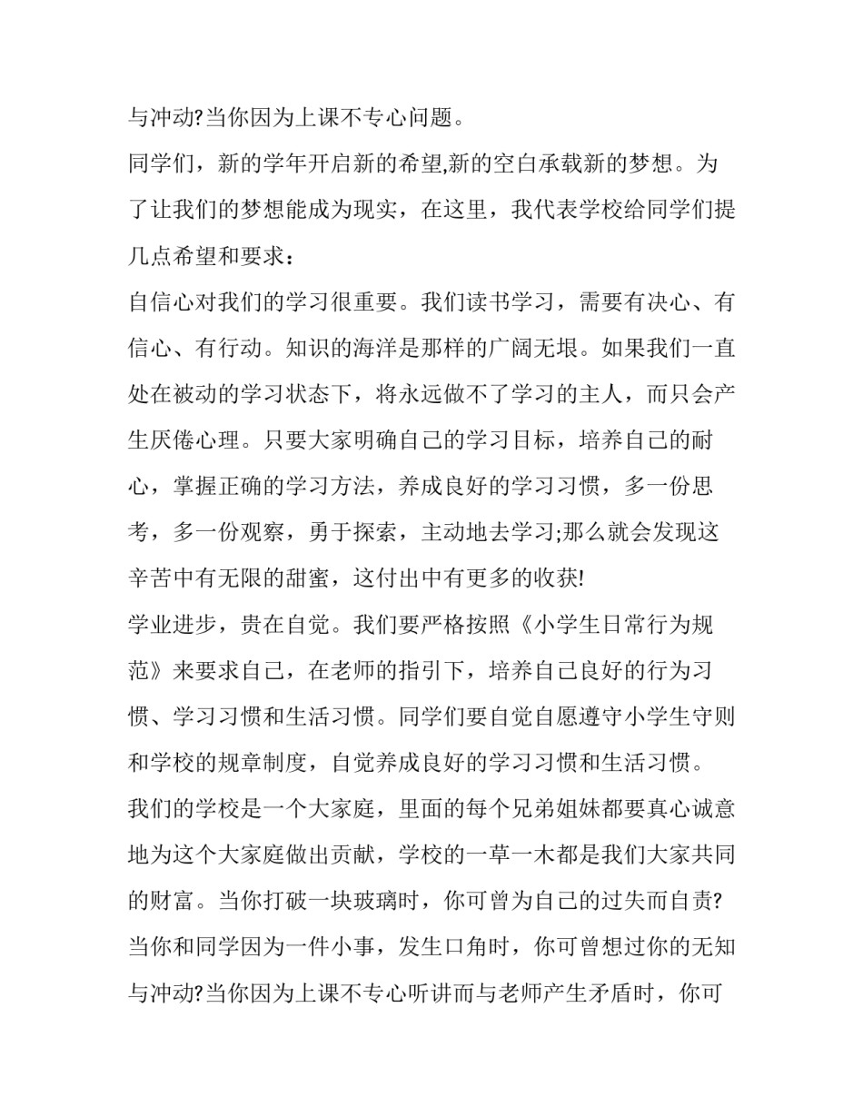 最新开学分管安全副校长在教师会的讲话(十三篇)_第3页