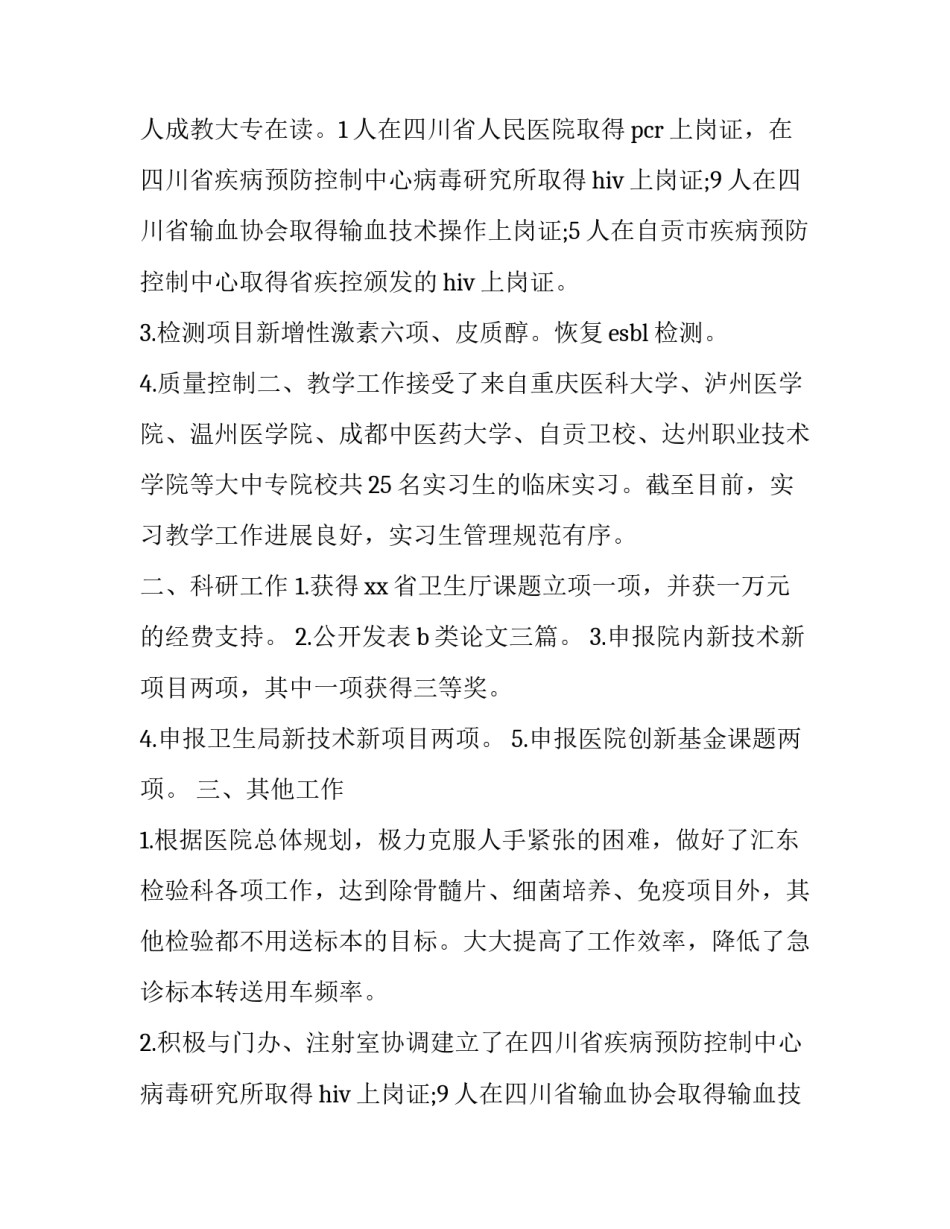 最新临床医师述职报告(十八篇)_第2页