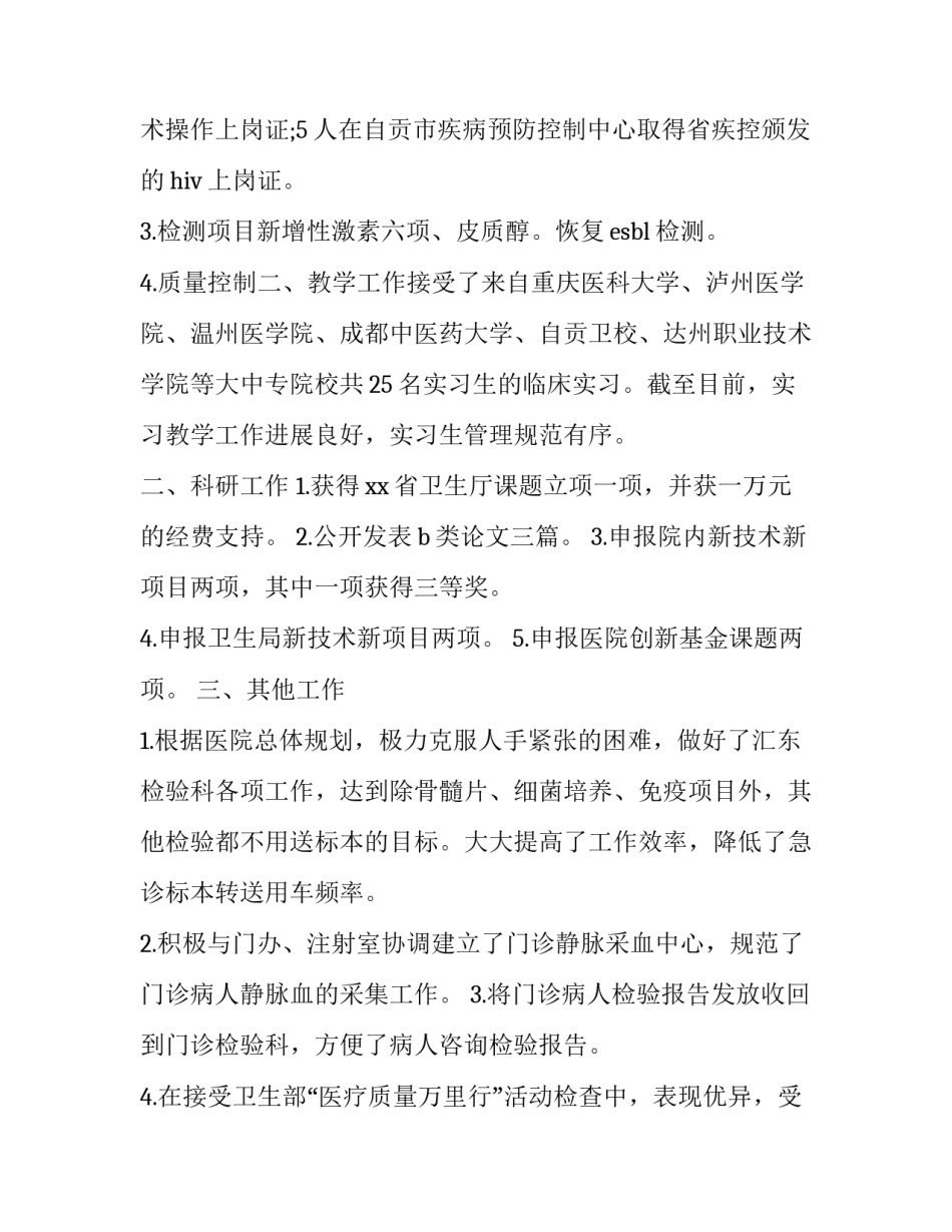 最新临床医师述职报告(十八篇)_第3页