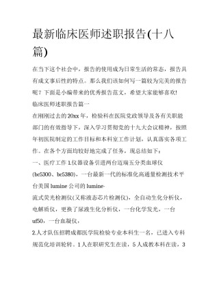 最新临床医师述职报告(十八篇)