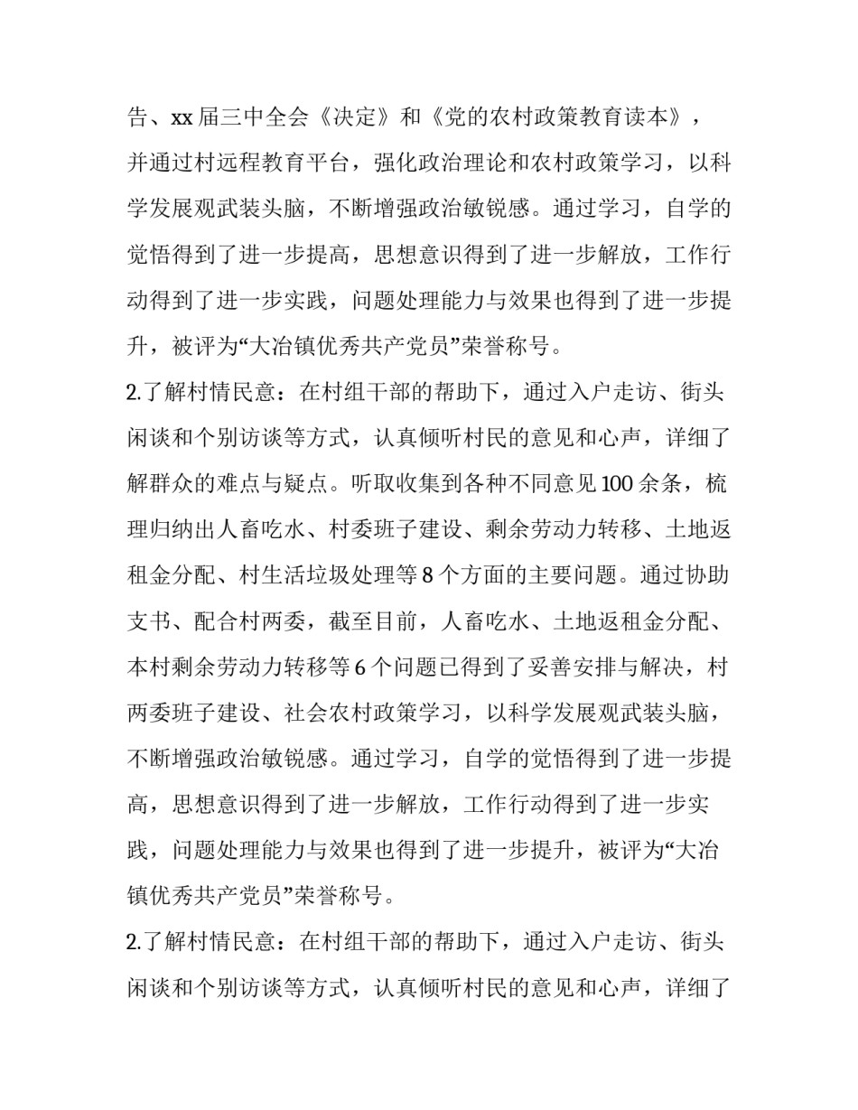 2023年大学村官述职报告 村官述职报告简短(19篇)_第2页