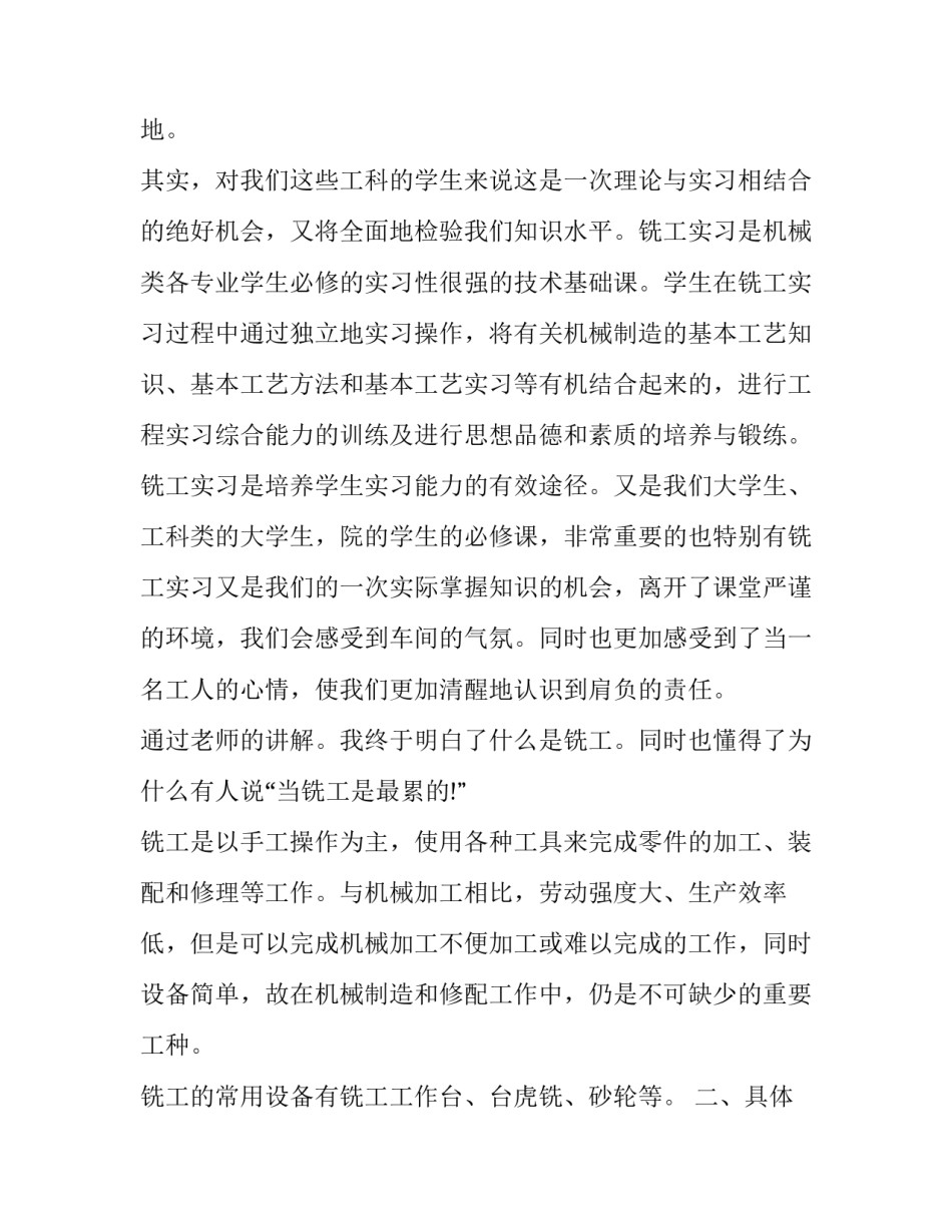 大学毕业生机电一体化实习报告_第3页