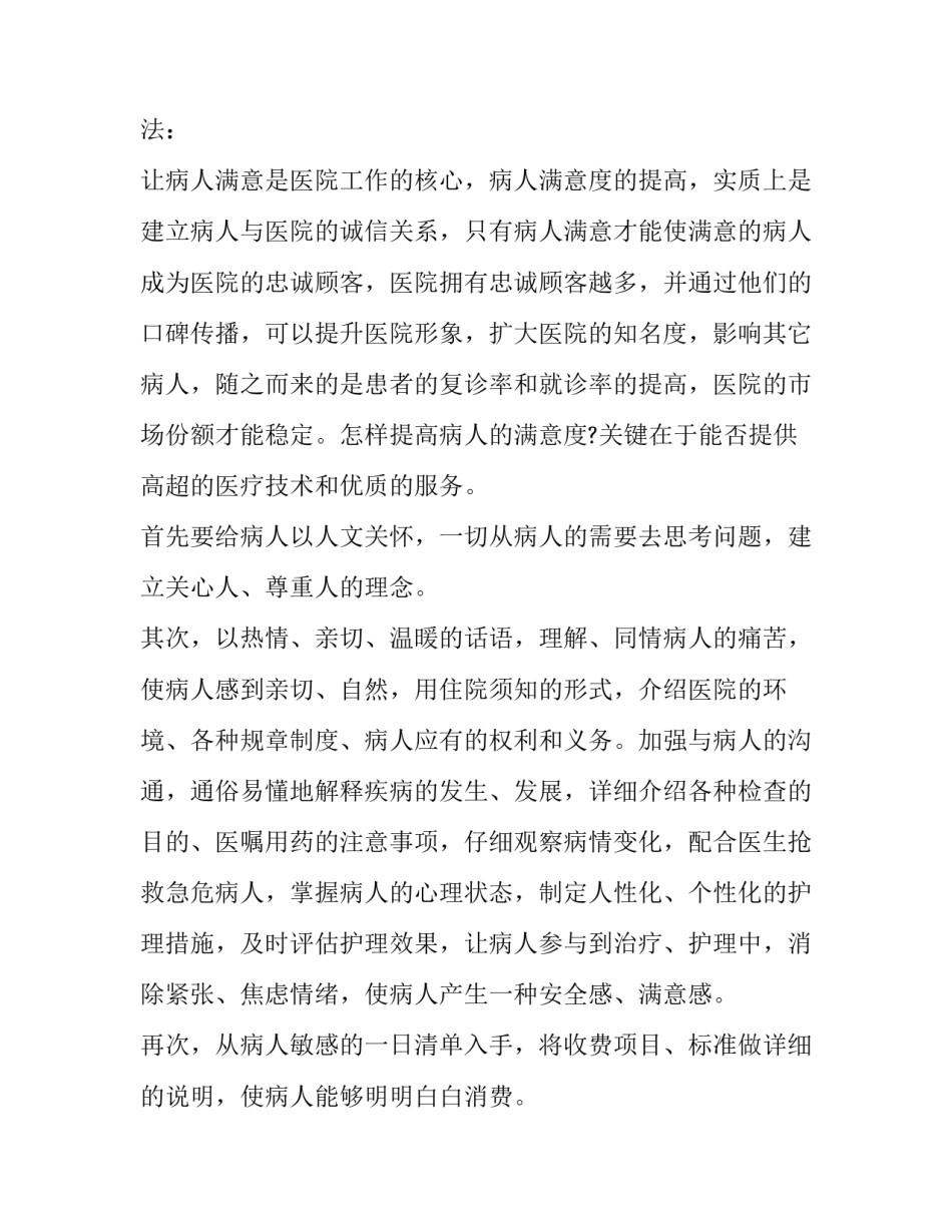 2023年最新护士长述职报告简短(十八篇)_第2页