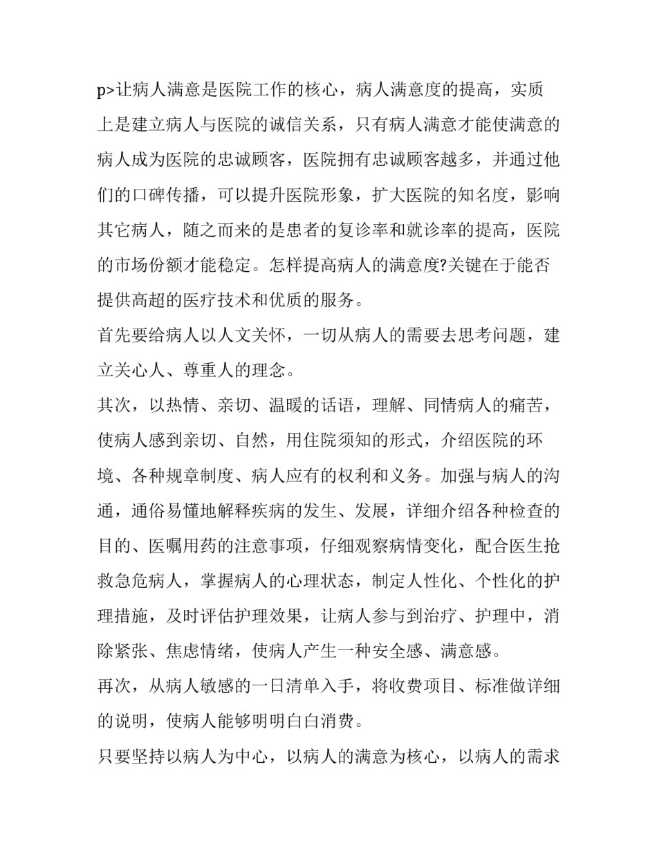 2023年最新护士长述职报告简短(十八篇)_第3页