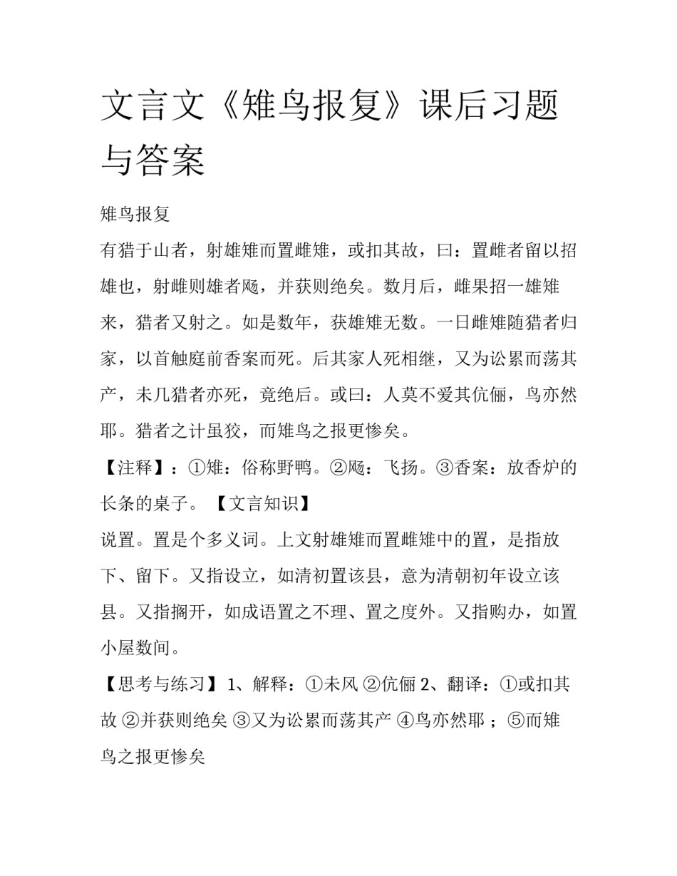 文言文《雉鸟报复》课后习题与答案_第1页