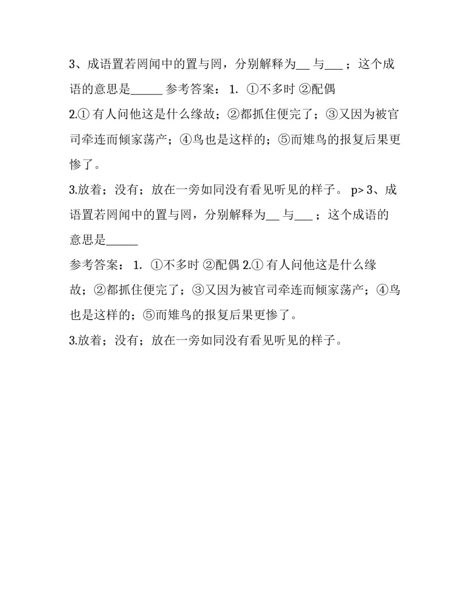 文言文《雉鸟报复》课后习题与答案_第2页