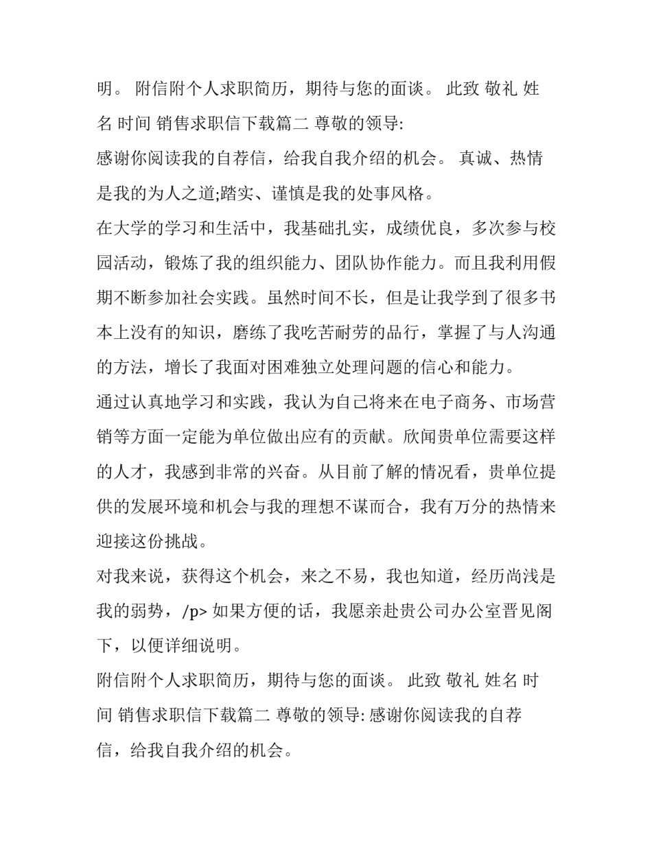 最新销售求职信下载(3篇)_第2页