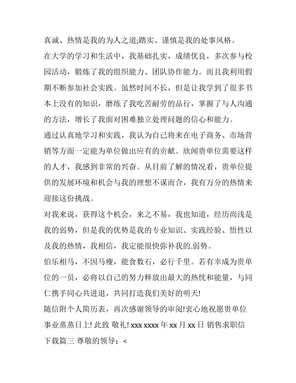 最新销售求职信下载(3篇)_第3页