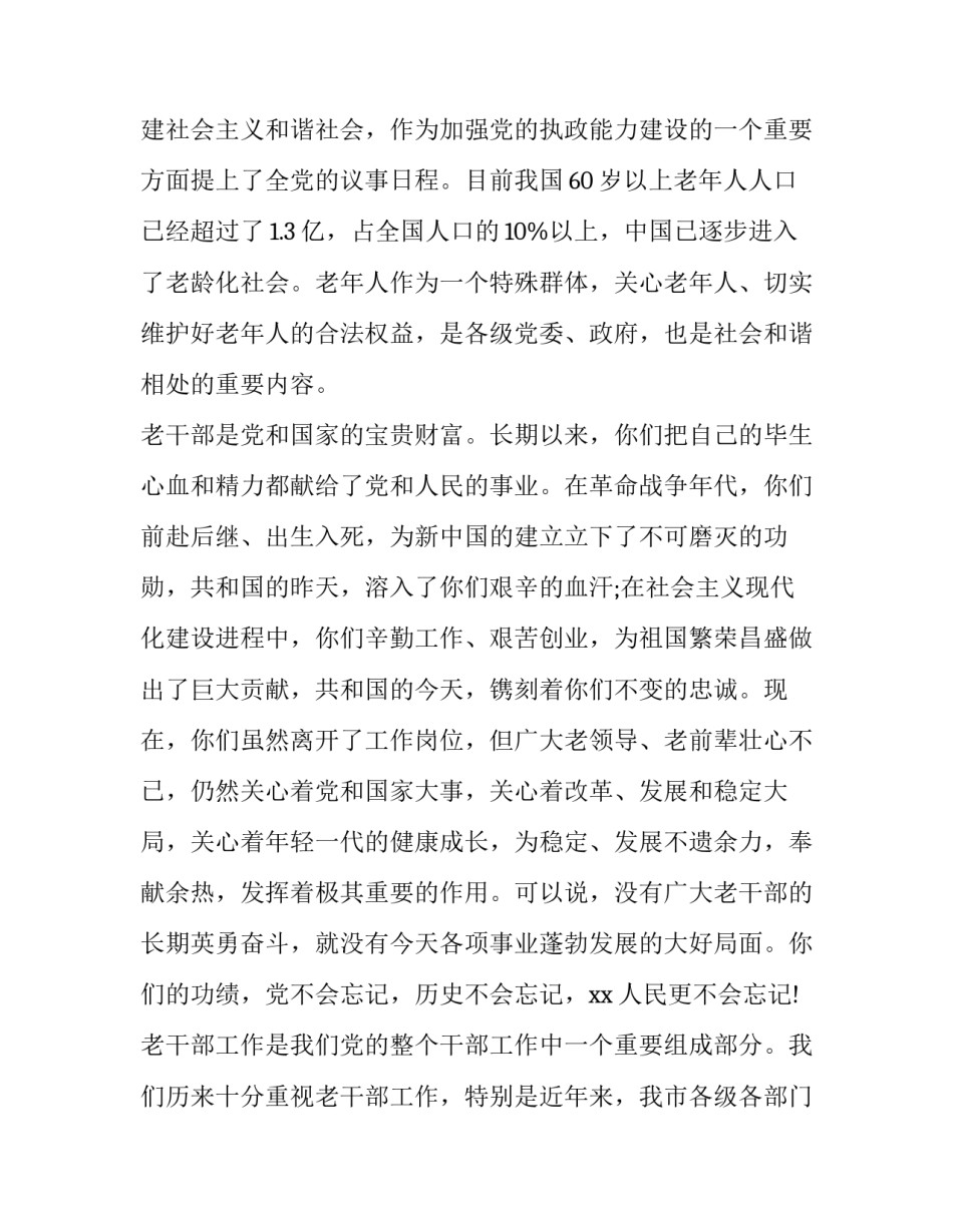 2023年九九重阳节致辞搞(15篇)_第2页