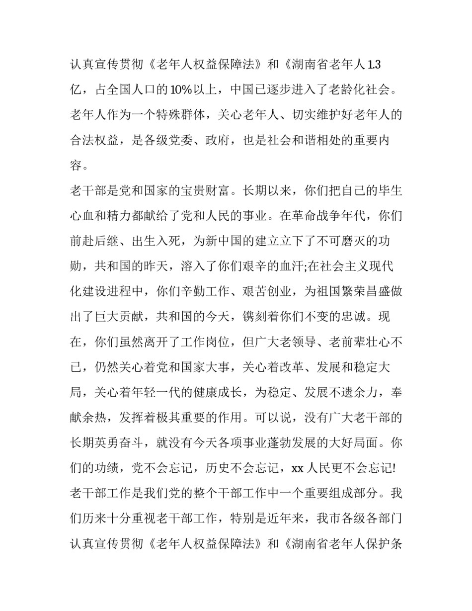 2023年九九重阳节致辞搞(15篇)_第3页