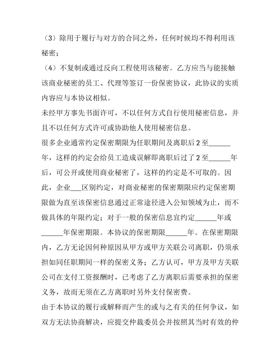 最新商业保密协议陷阱(十四篇)_第2页