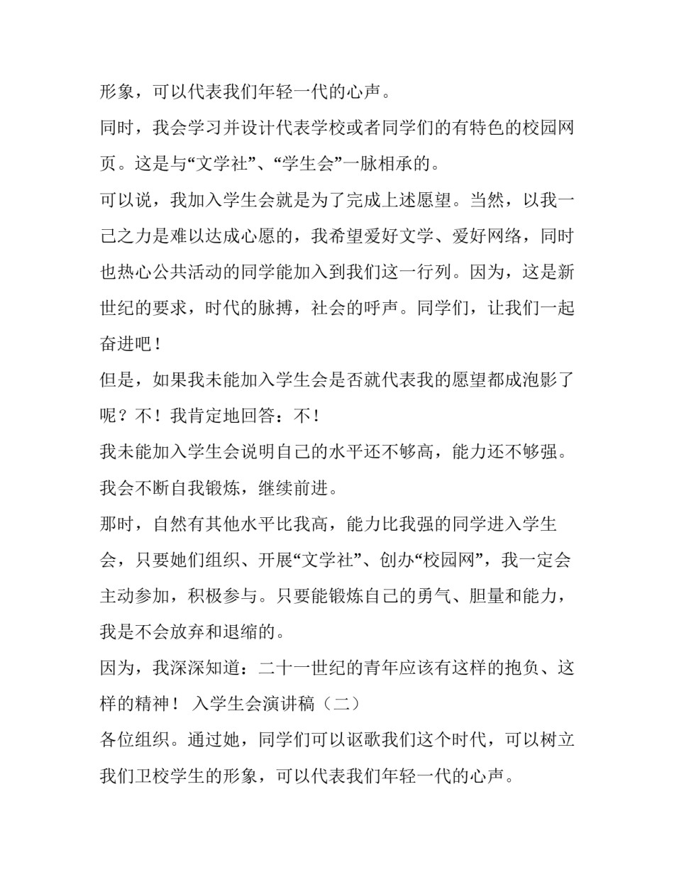 关于入学生会的演讲稿_第2页