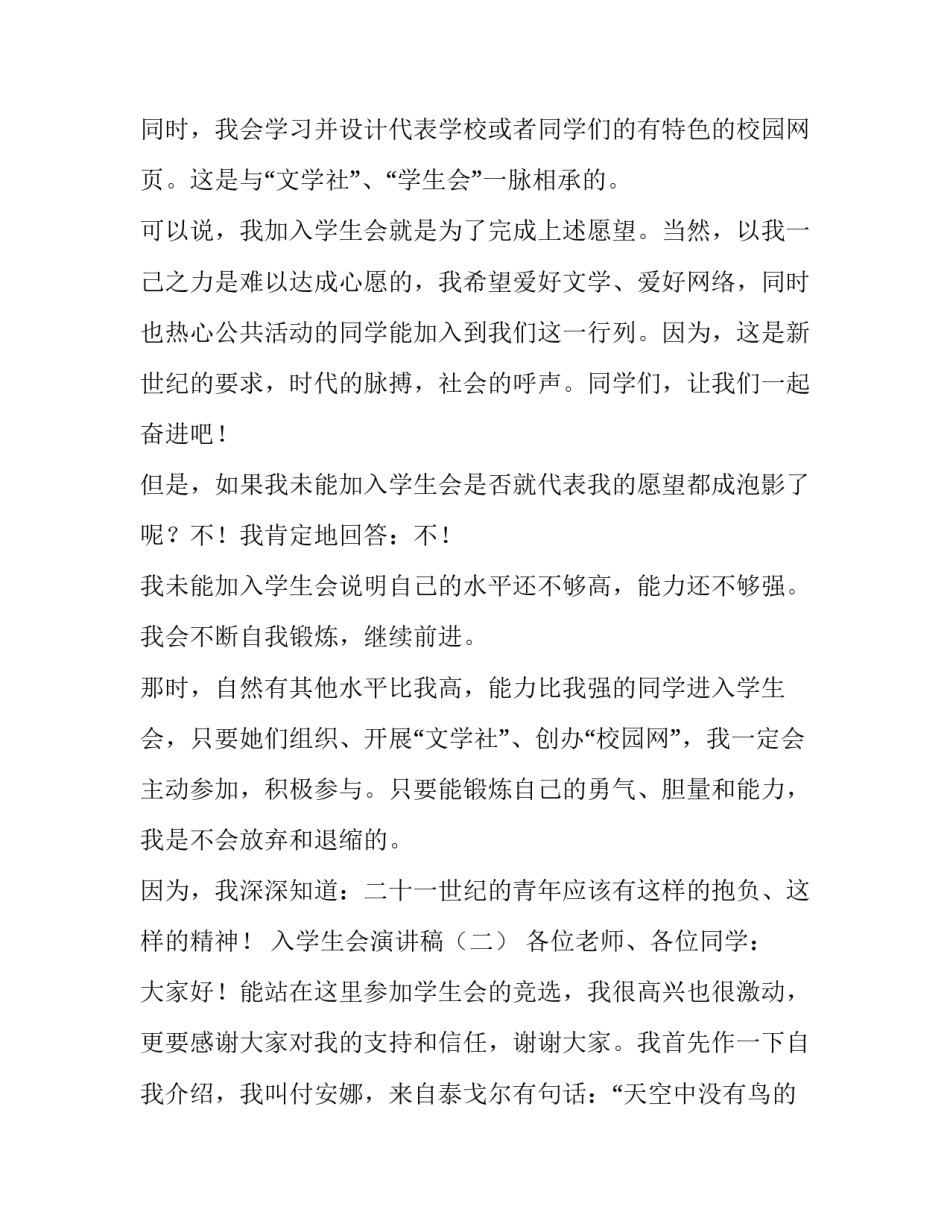 关于入学生会的演讲稿_第3页