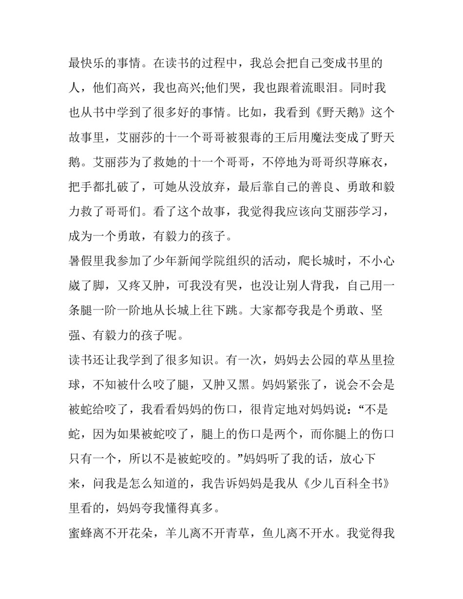 2023年世界读书日国旗下演讲稿 世界读书日国旗下讲话高中(14篇)_第2页