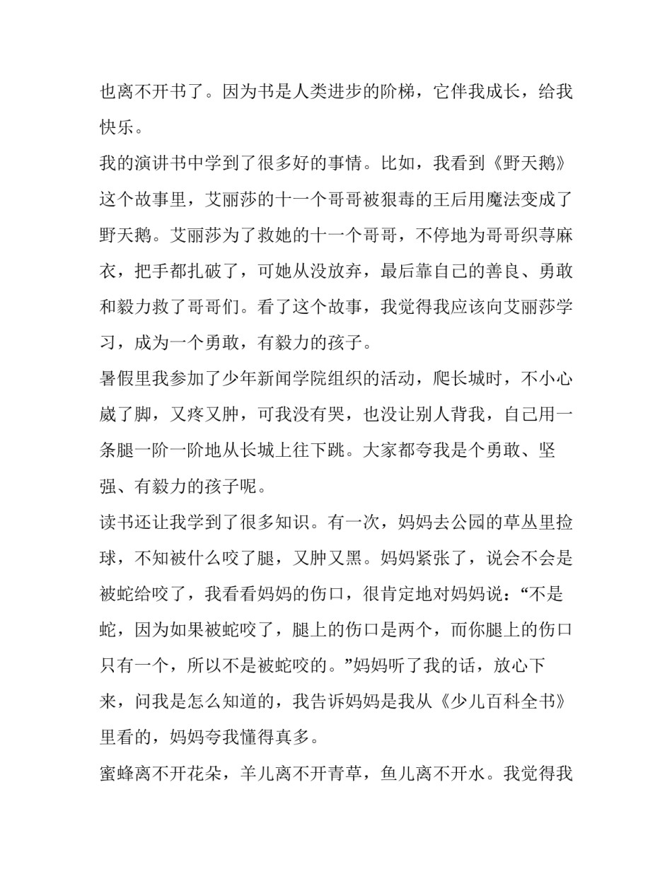 2023年世界读书日国旗下演讲稿 世界读书日国旗下讲话高中(14篇)_第3页