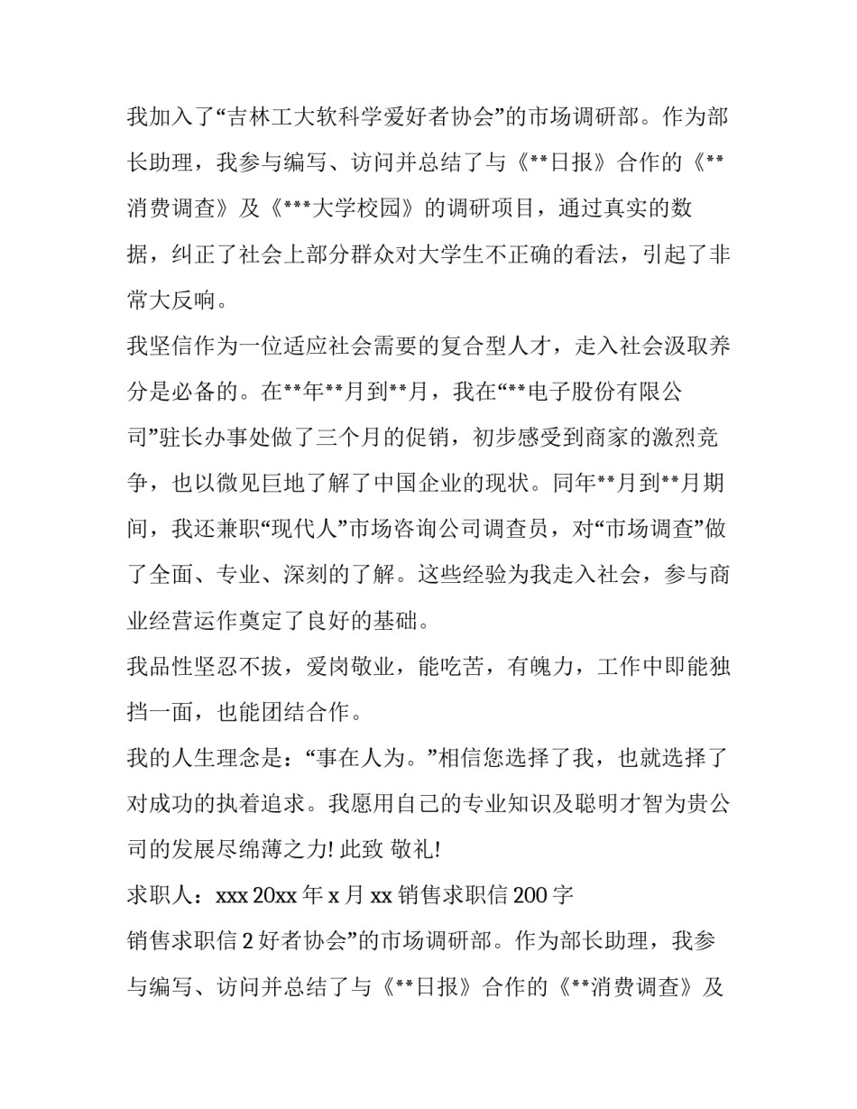 销售求职信200字 销售求职信200字(3篇)_第2页
