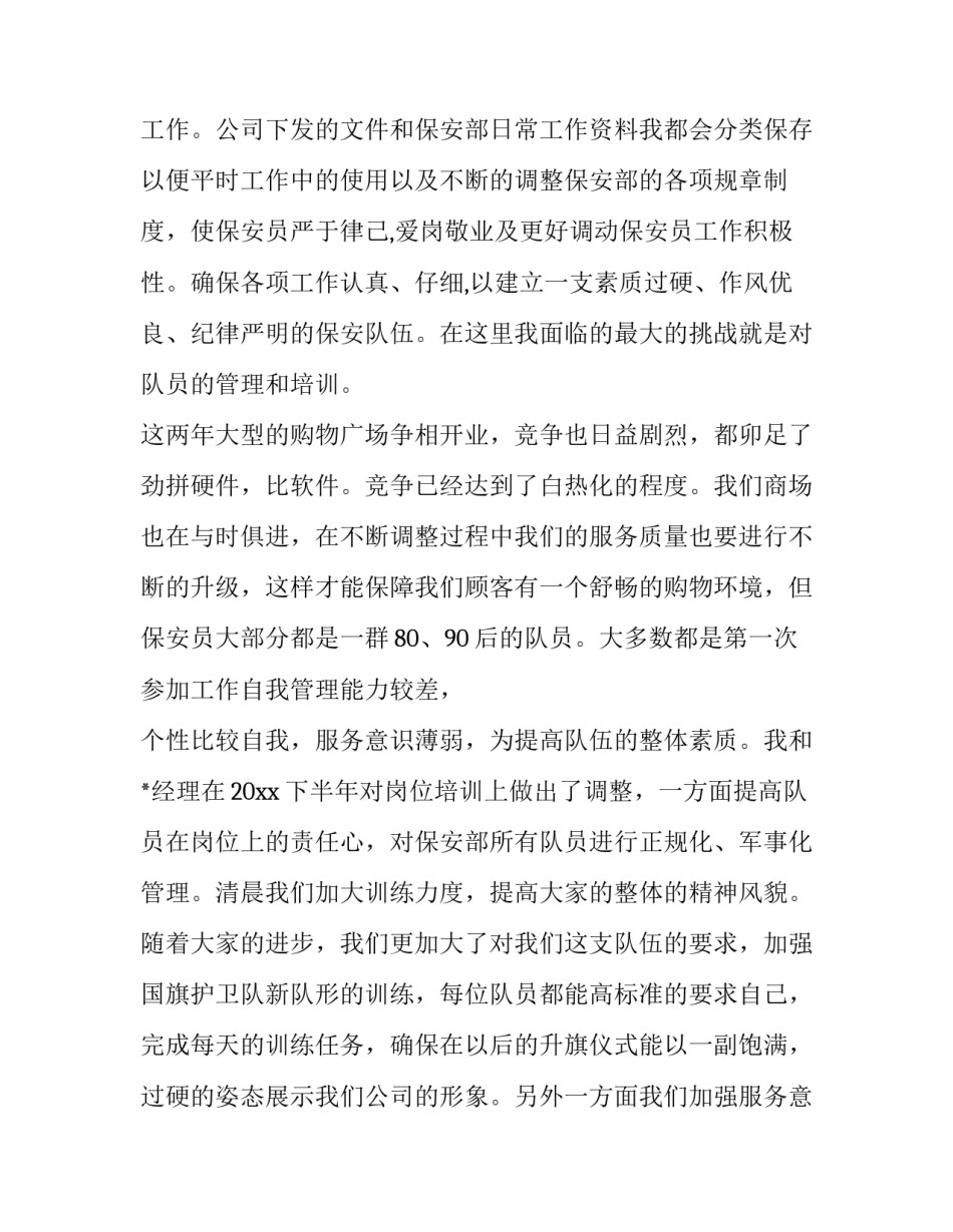 2023年物业保安述职报告(二十四篇)_第2页