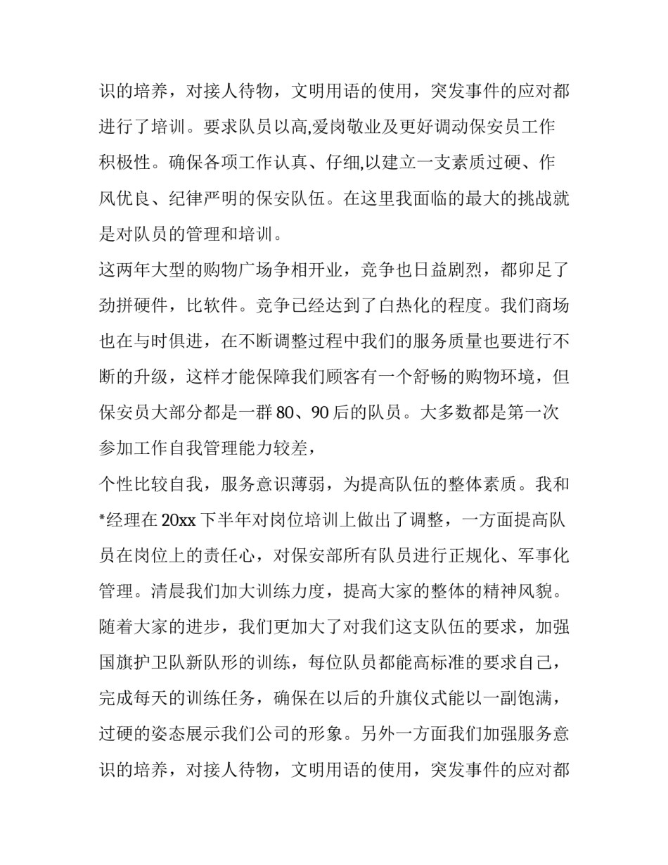 2023年物业保安述职报告(二十四篇)_第3页