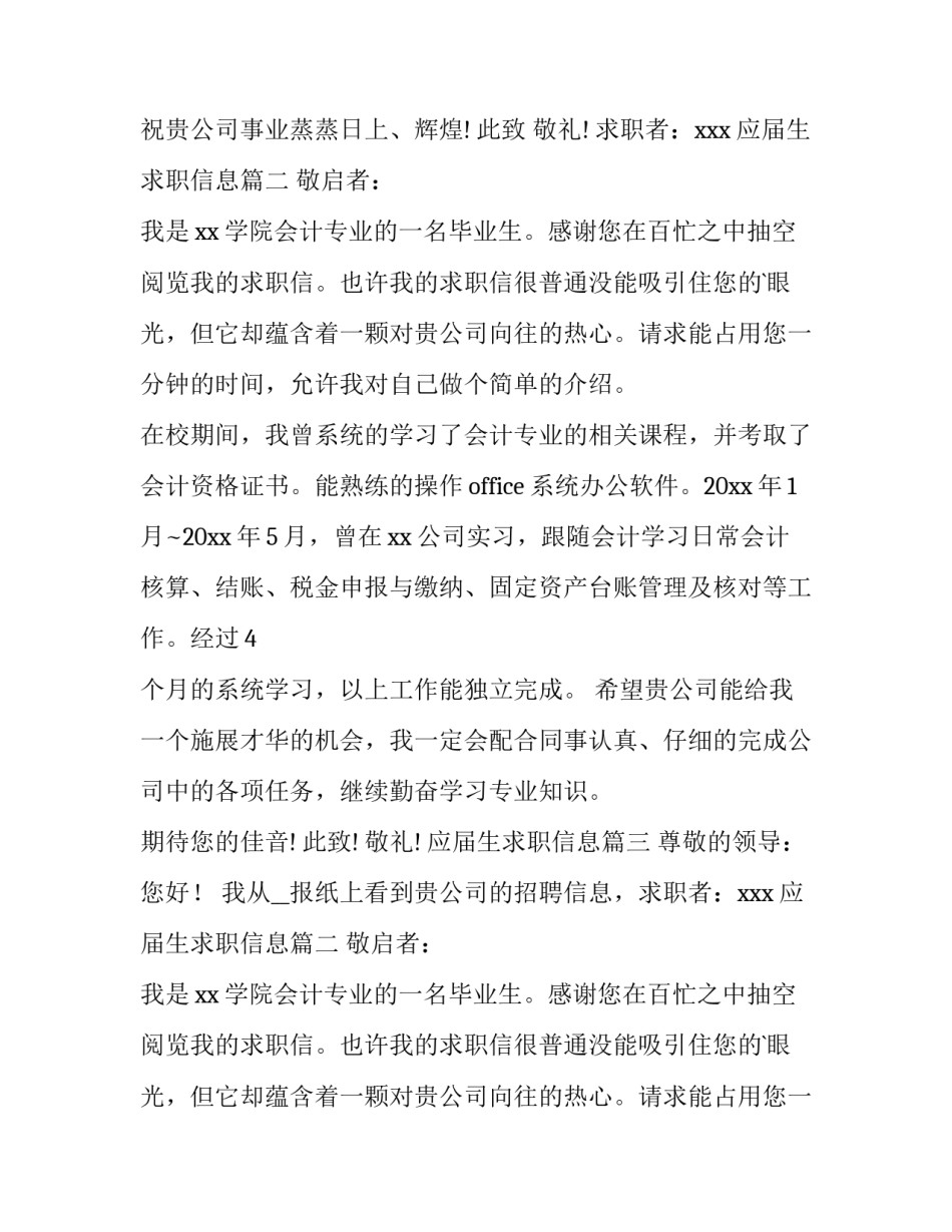 最新应届生求职信息(通用15篇)_第2页