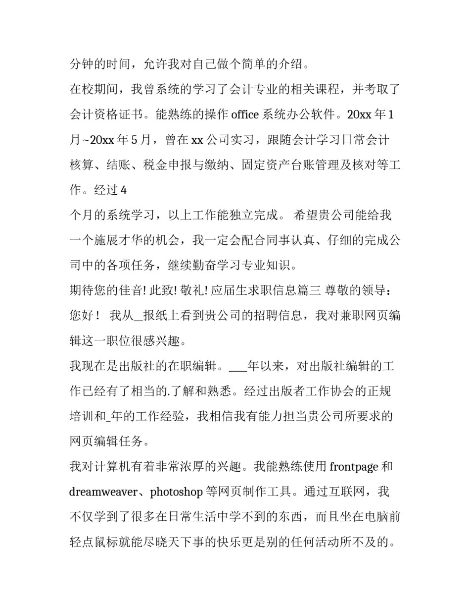 最新应届生求职信息(通用15篇)_第3页