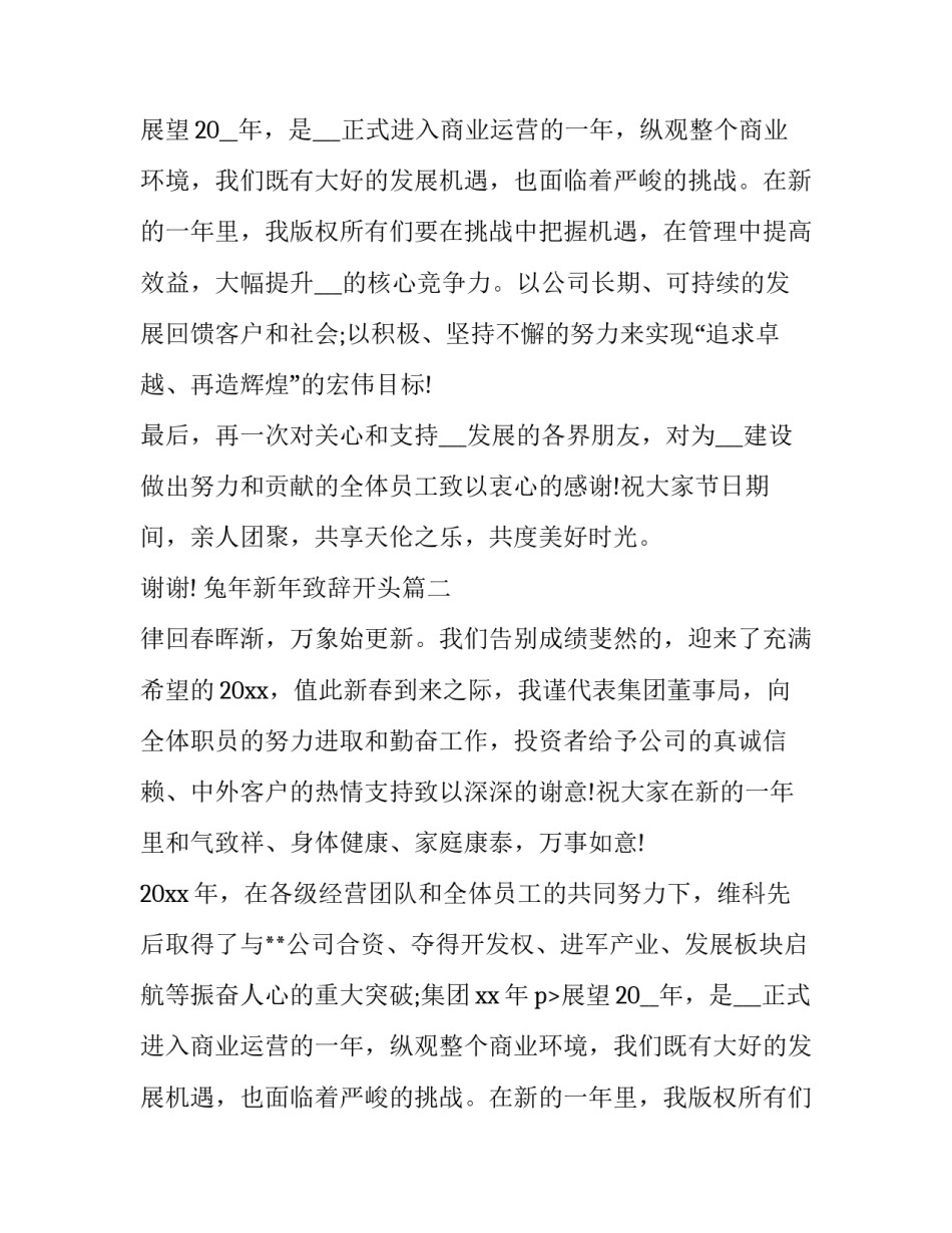 兔年新年致辞开头(三篇)_第2页