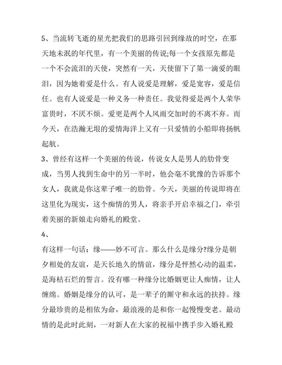最新完整全套婚礼主持词 完整婚礼主持词(模板11篇)_第3页