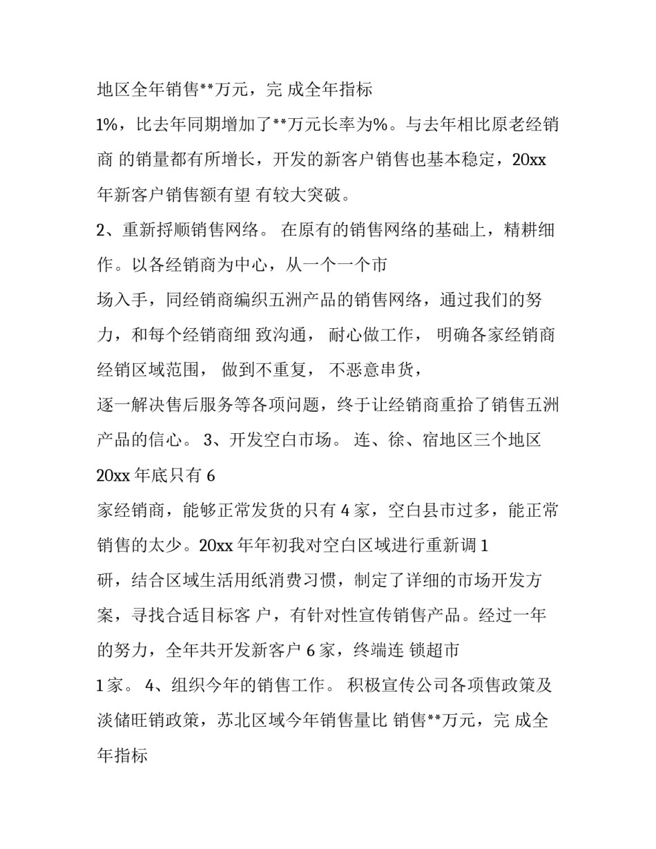 最新销售主管述职报告中介(十九篇)_第2页