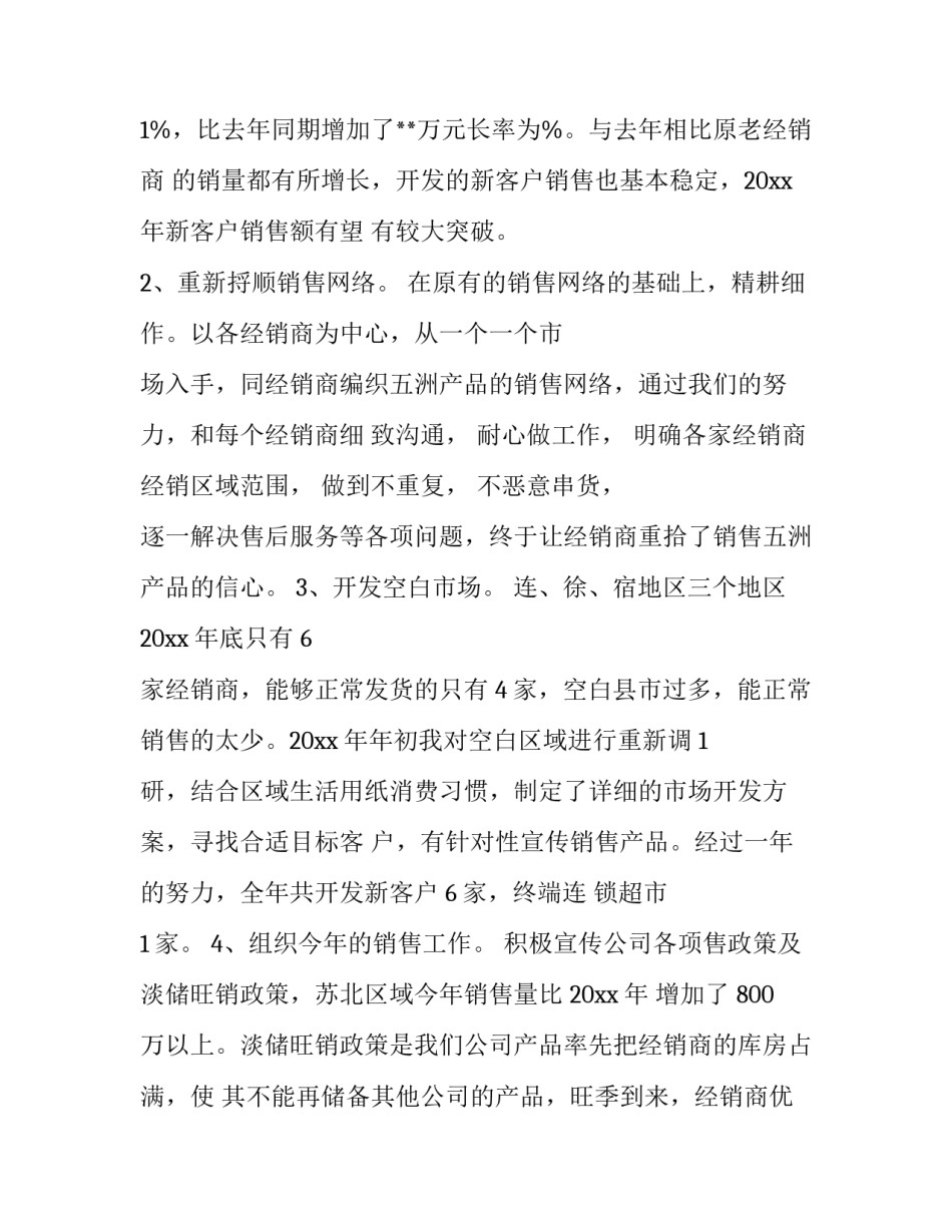 最新销售主管述职报告中介(十九篇)_第3页