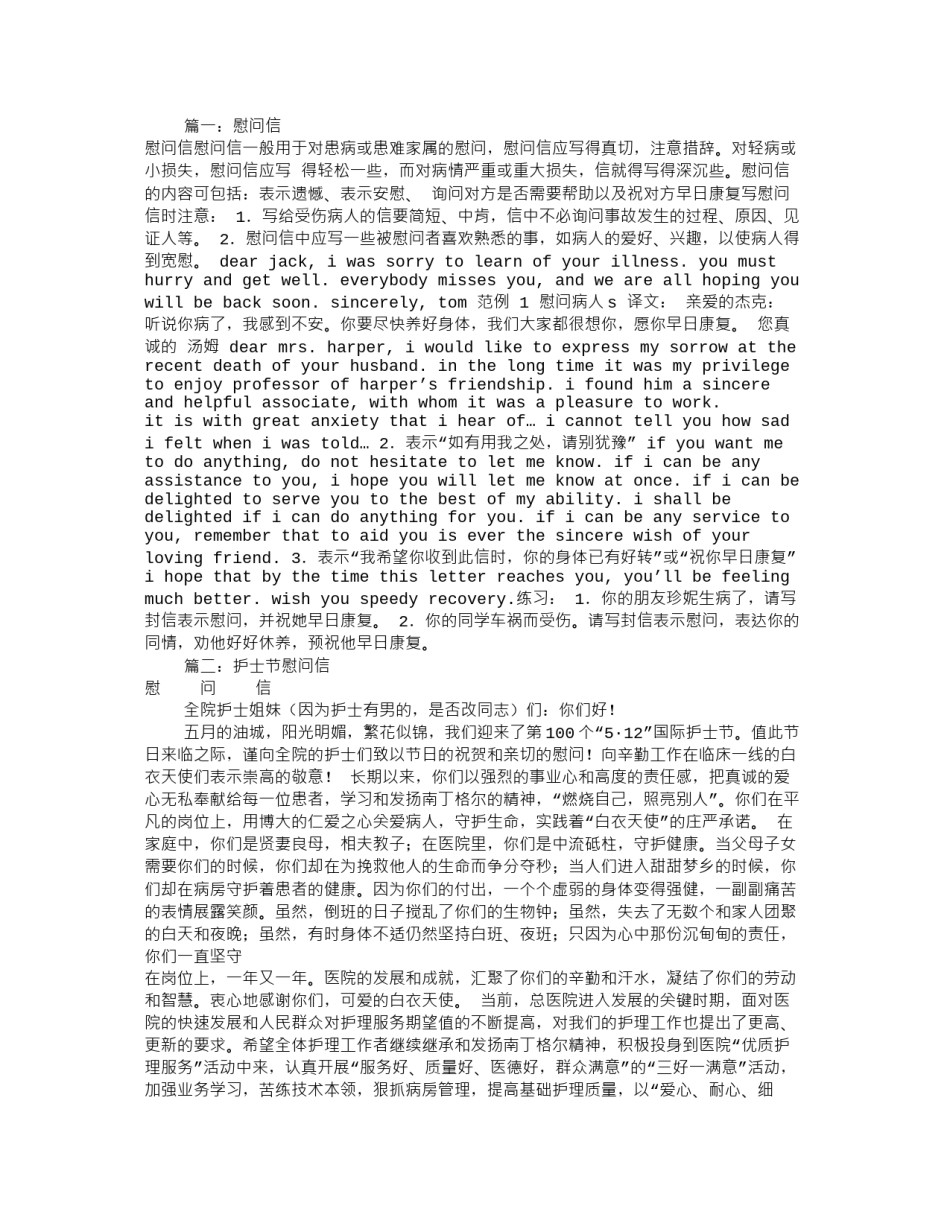 2022年医学专题—癌症病人慰问信(共4篇).docx_第1页