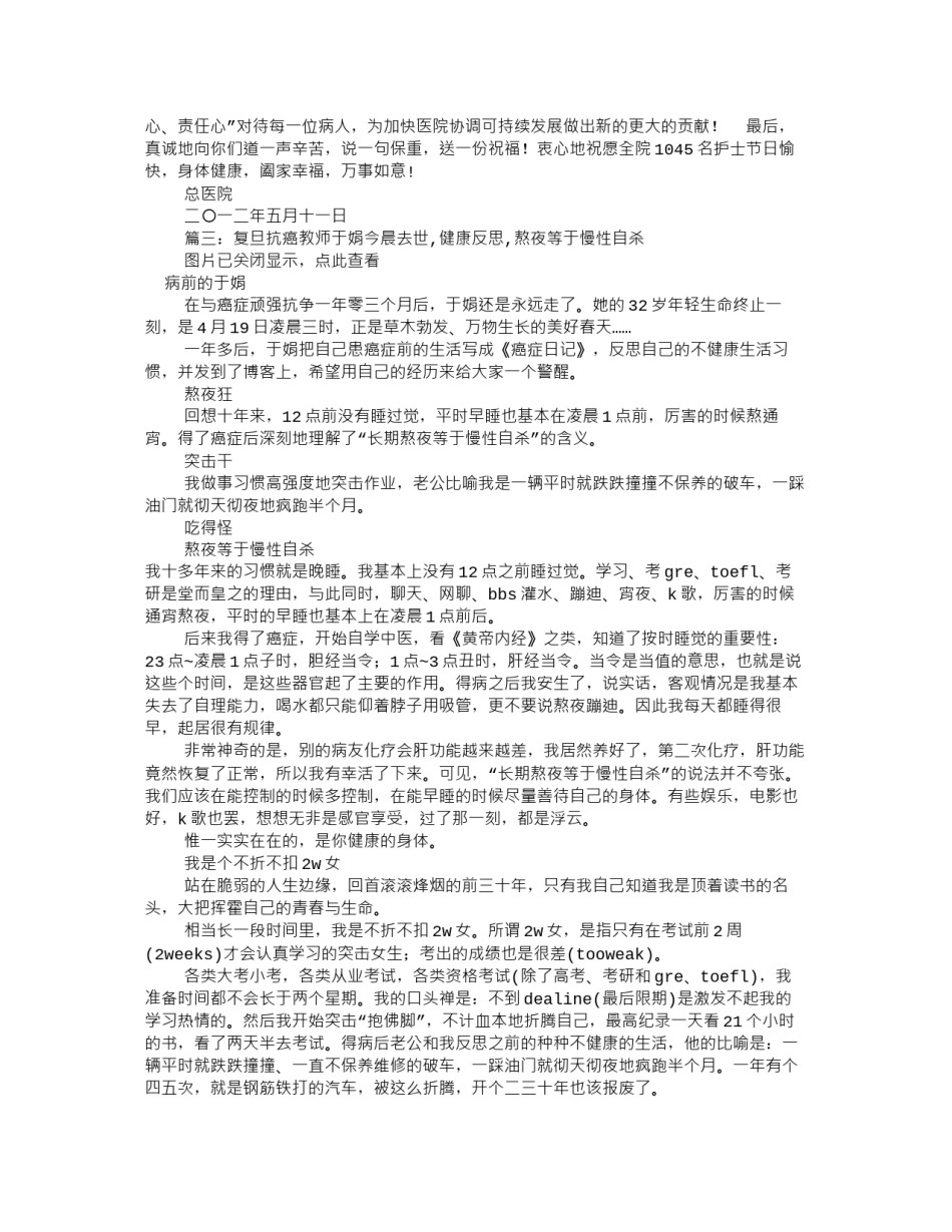 2022年医学专题—癌症病人慰问信(共4篇).docx_第2页