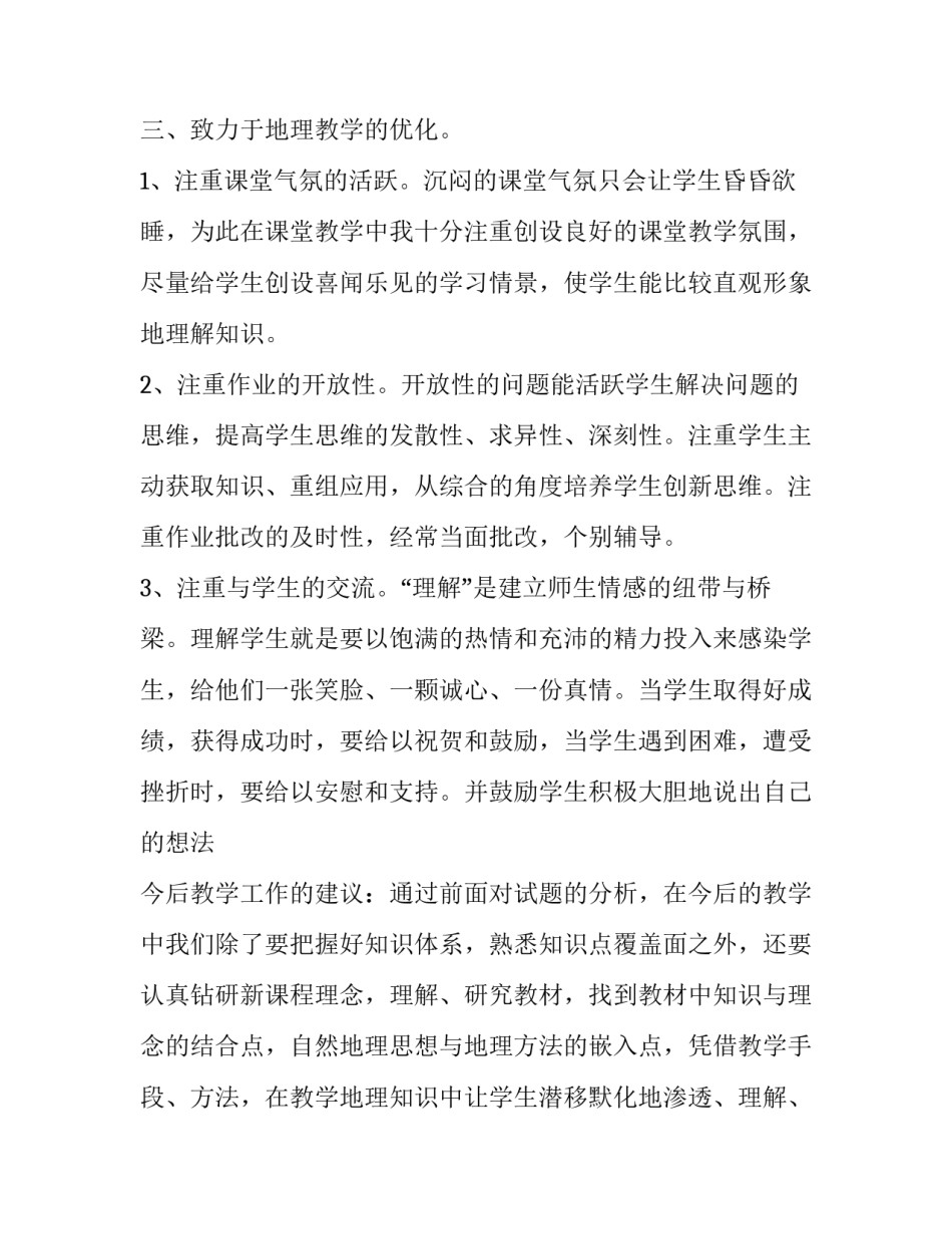 2023年高中地理教师个人述职报告(二十三篇)_第2页