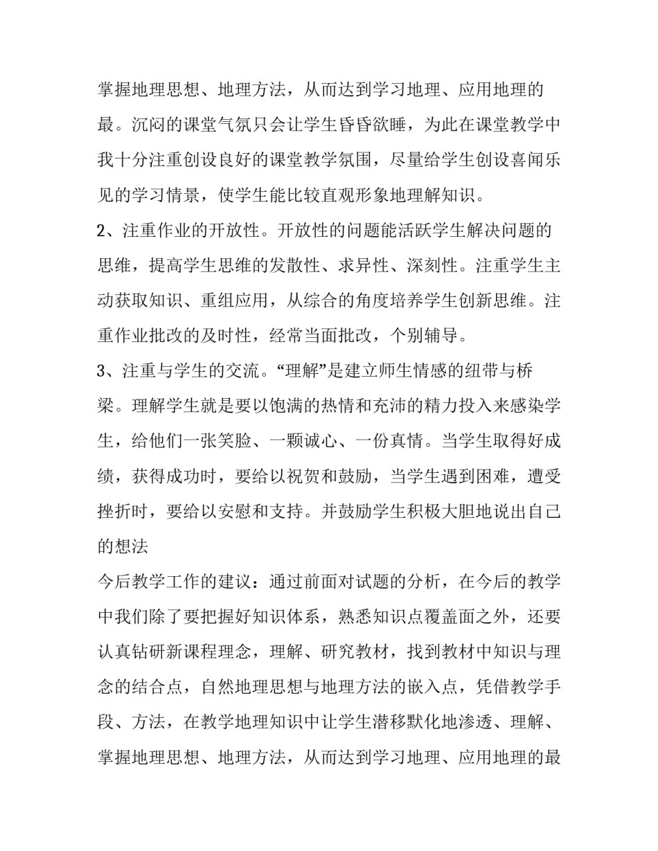 2023年高中地理教师个人述职报告(二十三篇)_第3页