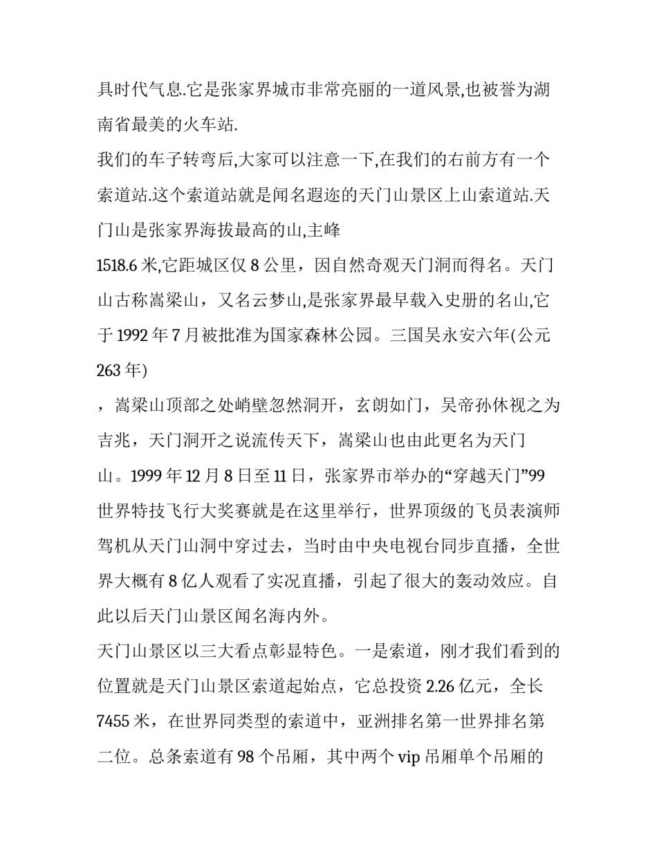 2023年森林公园导游词300字 森林公园导游词解说技巧(7篇)_第2页